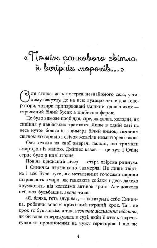 Оля Синичко. Книга 2: Хрущи над вишнями / Ярослава Литвин