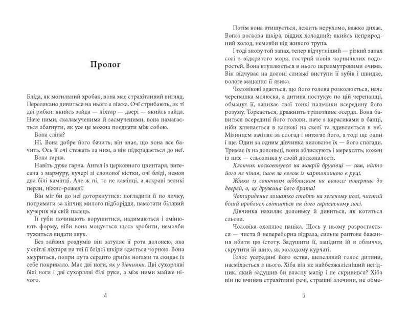 Бессмертие в стекле / Джесс Кидд