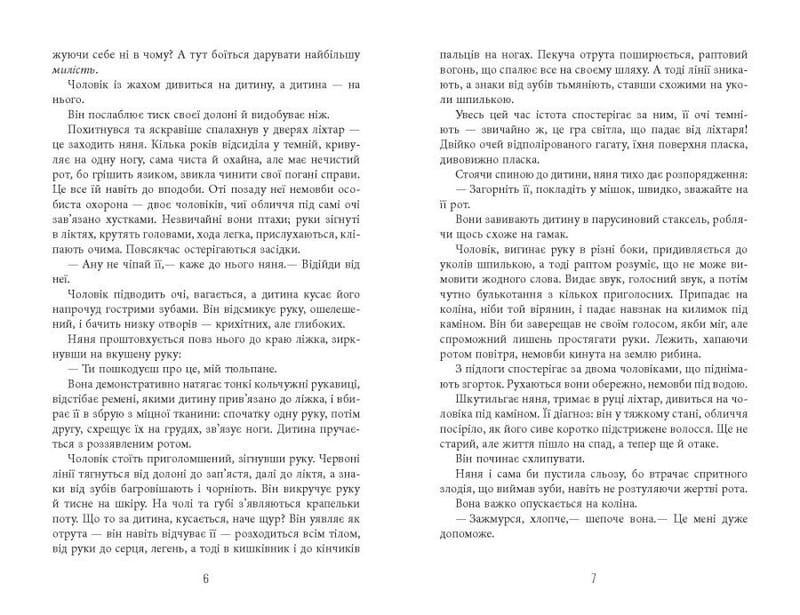 Бессмертие в стекле / Джесс Кидд