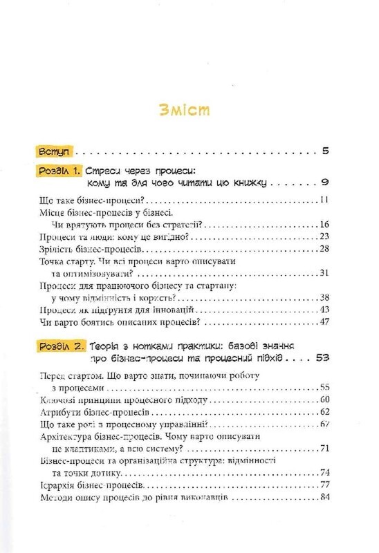 Бесконтрольные. Что нужно знать о бизнес-процессах? / Наталья Заверуха