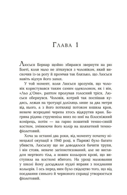 Парижский архитектор / Чарльз Белфор
