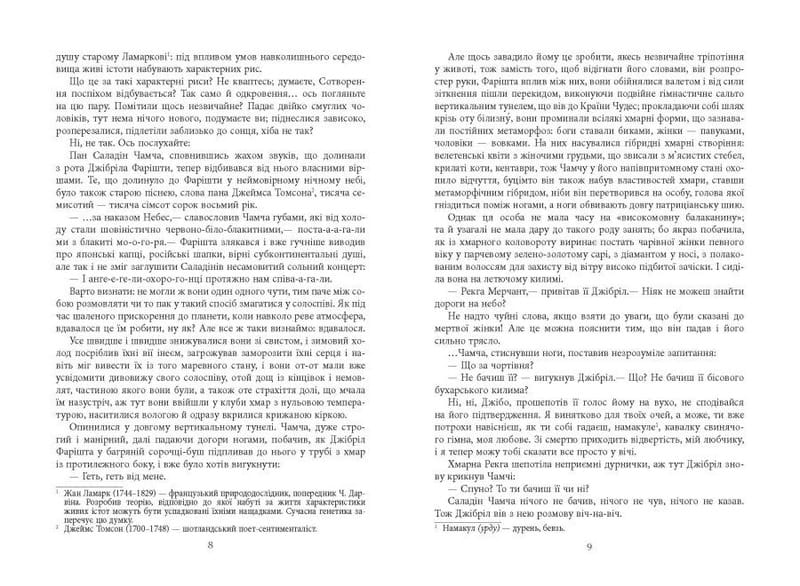 Сатанинские стихи / Салман Рушди