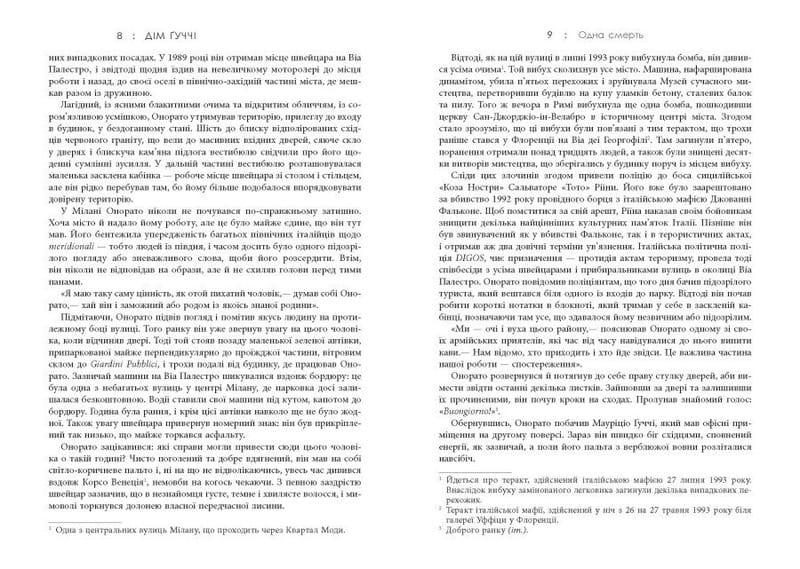 Дом Гуччи / Сара Гей Форде