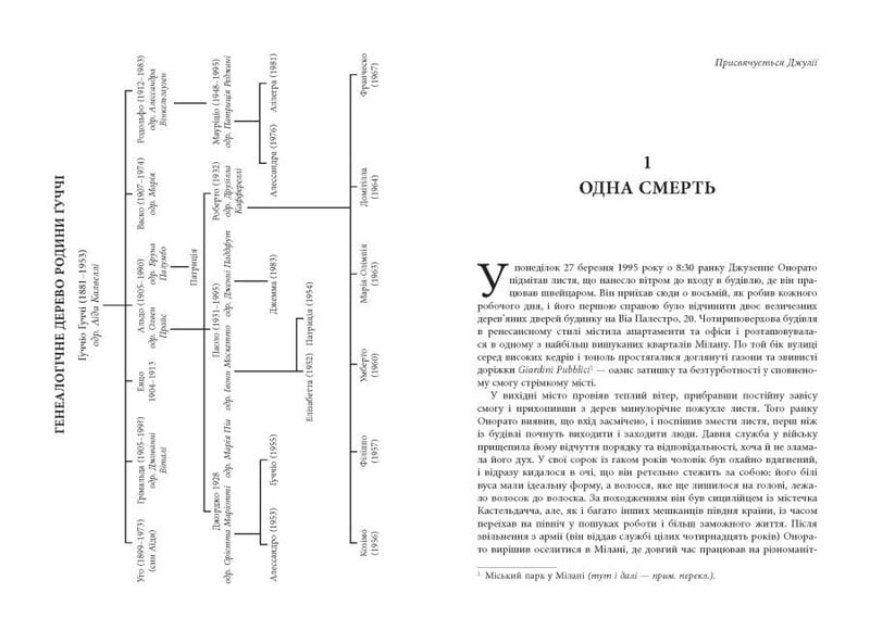 Дом Гуччи / Сара Гей Форде