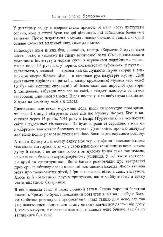 Мой роман со спортом / Анна Ризатдинова