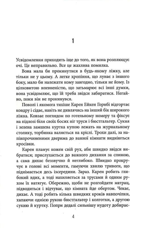 Доггерланд. Книга 1: Обман / Мария Адольфсон