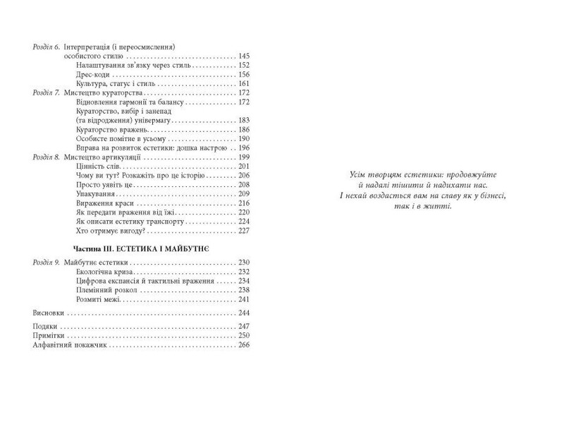 Эстетический интеллект / Полин Браун