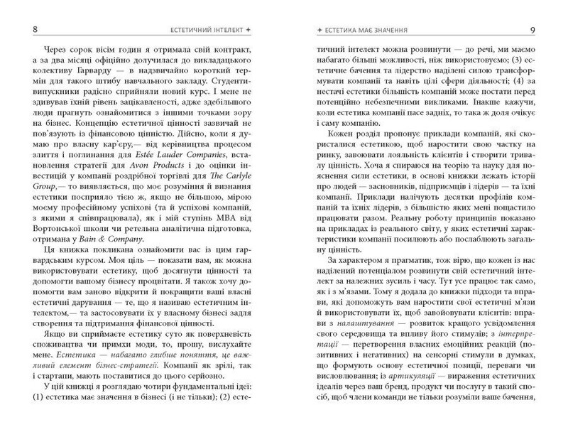 Эстетический интеллект / Полин Браун