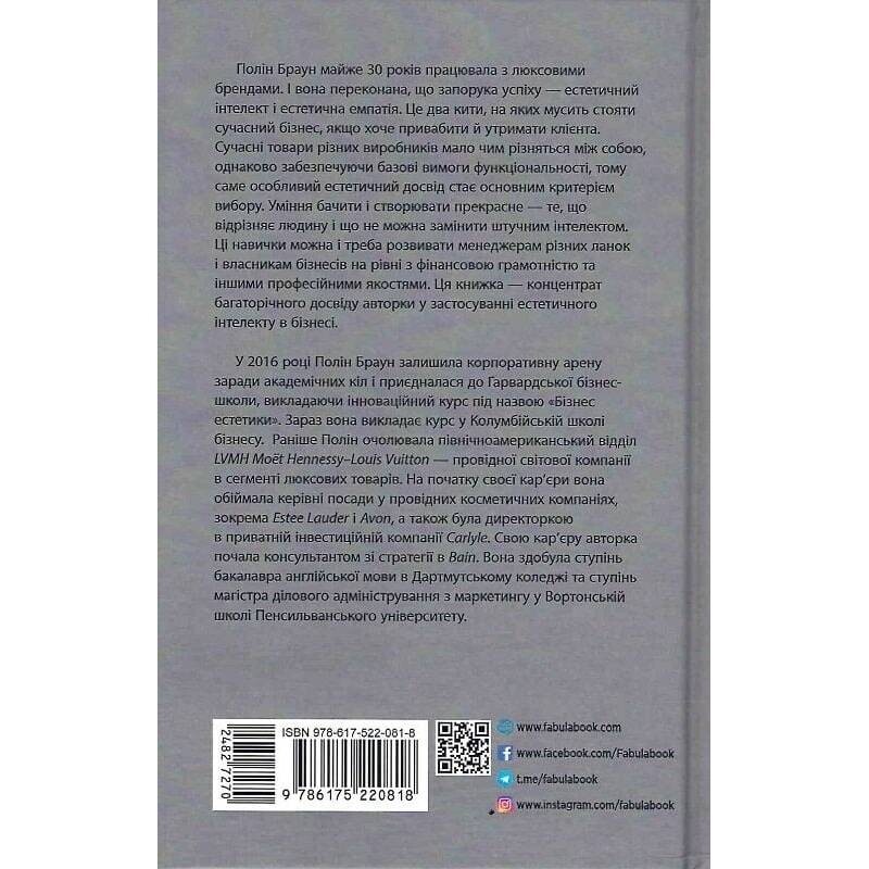 Эстетический интеллект / Полин Браун