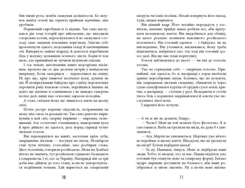 Таймер войны. Книга 1: Долгий комендантский час / Андрей Кокотюха