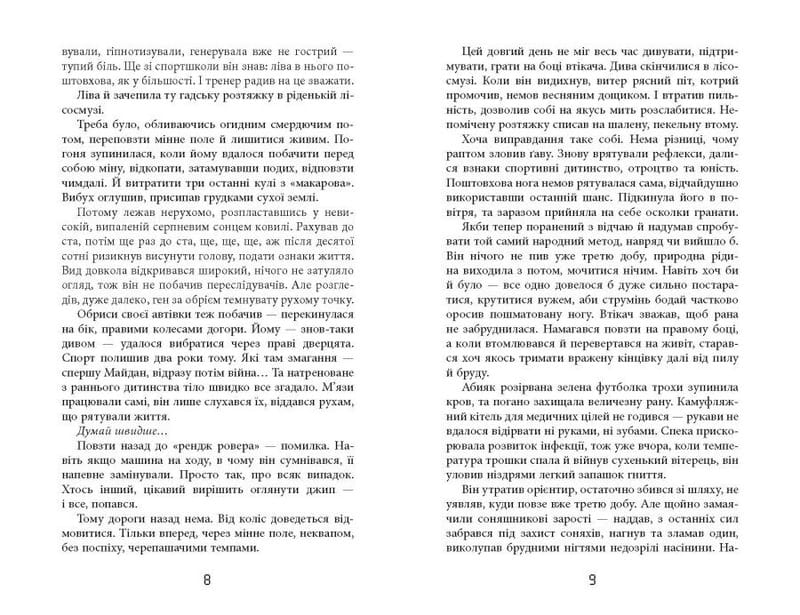 Таймер войны. Книга 1: Долгий комендантский час / Андрей Кокотюха