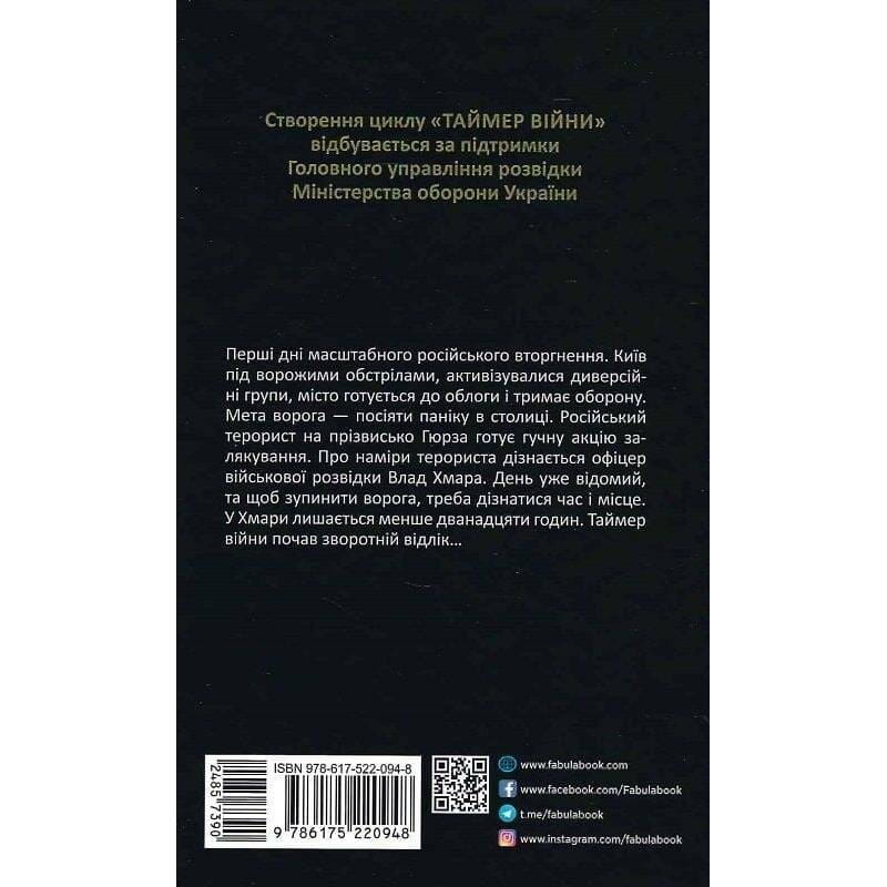 Таймер войны. Книга 1: Долгий комендантский час / Андрей Кокотюха