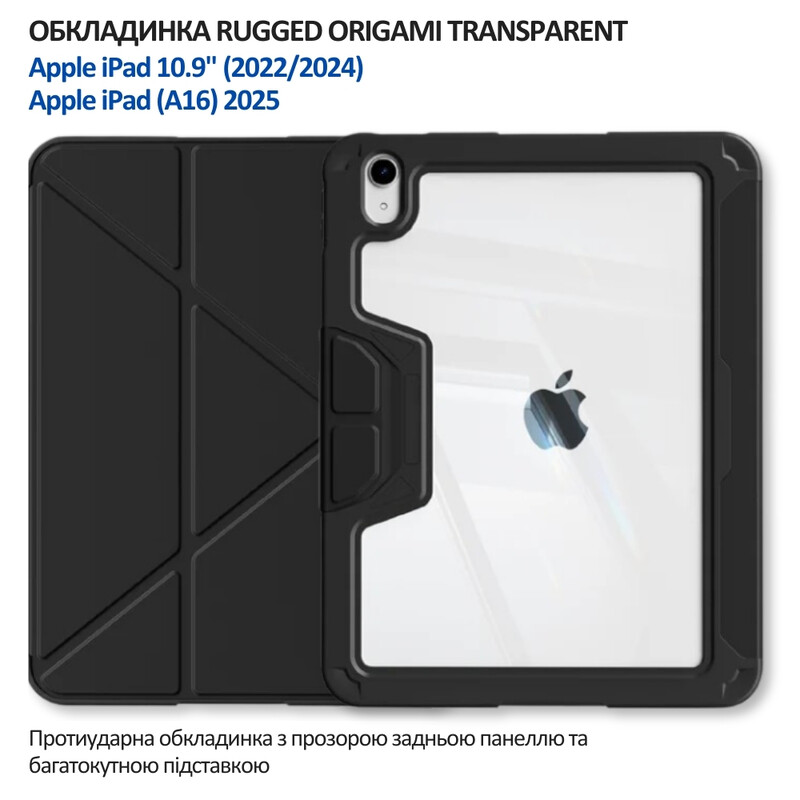Чехол-книжка BeCover Rugged Origami Transparent с креплением Apple Pencil для Apple iPad 10.9" (2022/2024)/iPad (А16) 2025 11" Black (714966)