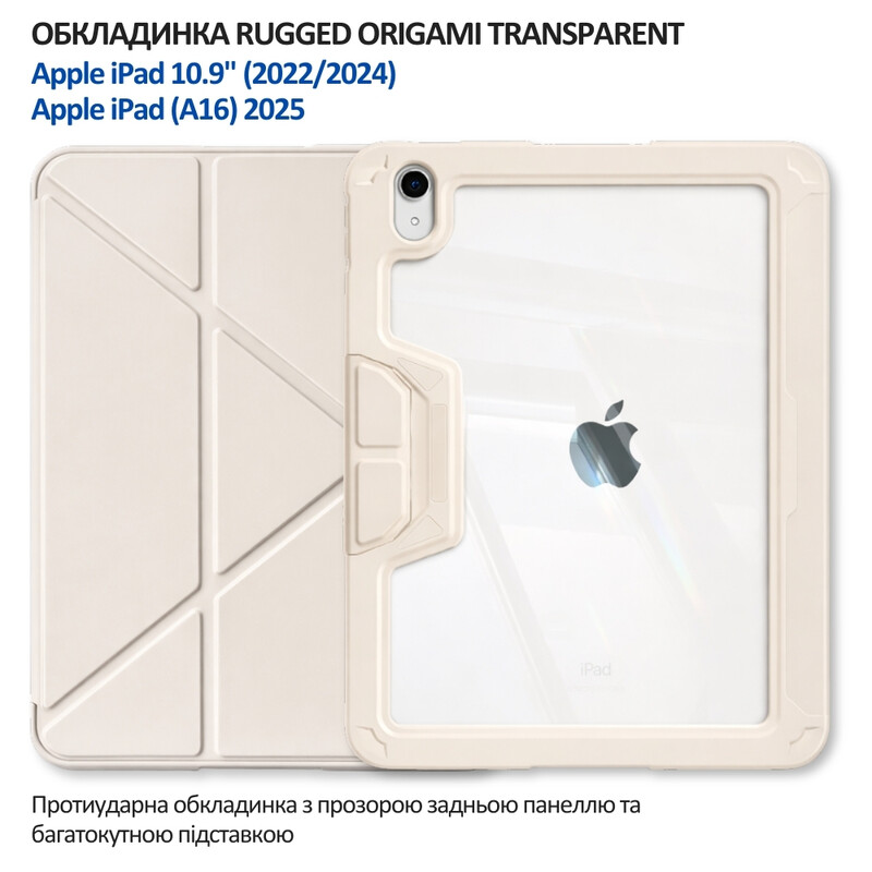 Чехол-книжка BeCover Rugged Origami Transparent с креплением Apple Pencil для Apple iPad 10.9" (2022/2024)/iPad (А16) 2025 11" Beige (714970)