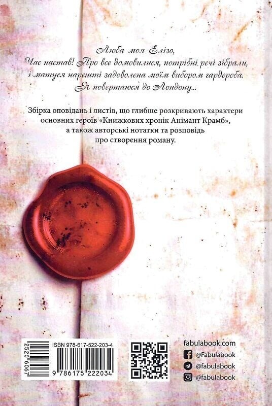 Мир Анимант. Рассказ о «Книжных хрониках» / Лин Рина