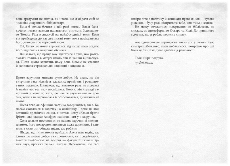 Мир Анимант. Рассказ о «Книжных хрониках» / Лин Рина