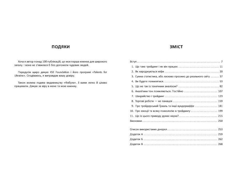 Антитрейдинг / Алексей Пластун