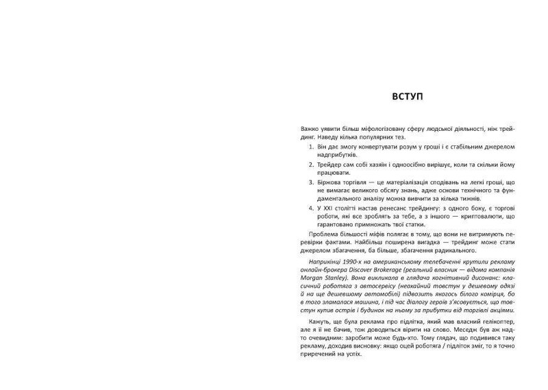 Антитрейдинг / Алексей Пластун