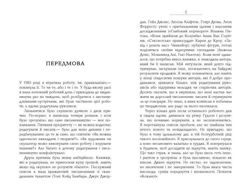 Возлюбленная / Тони Моррисон