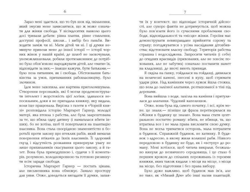 Возлюбленная / Тони Моррисон