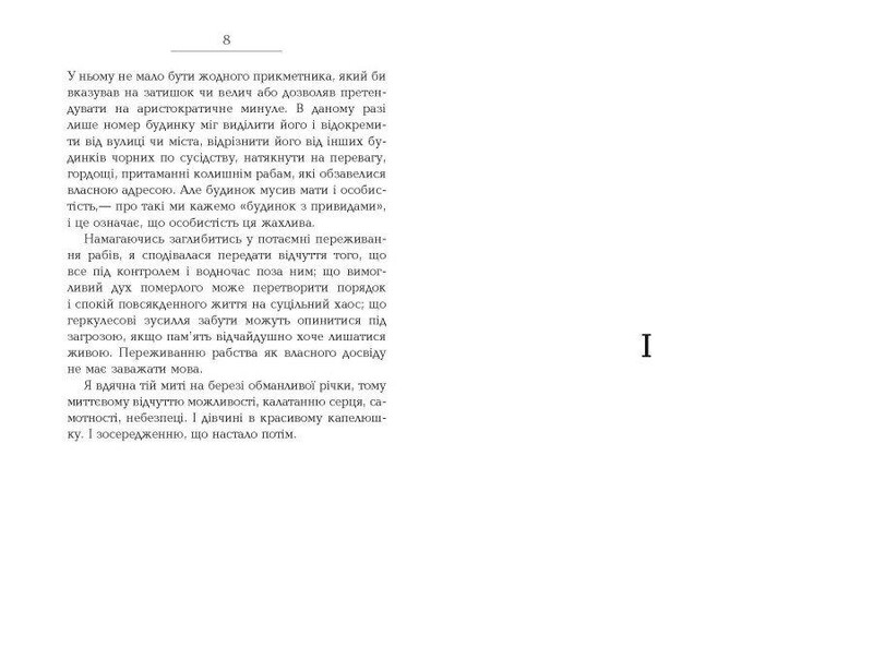 Возлюбленная / Тони Моррисон