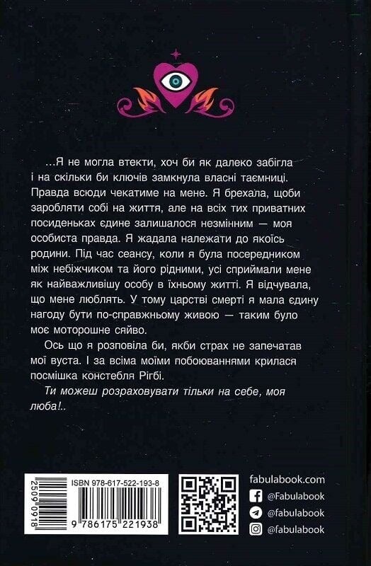 Жуткое сияние / Б. Р. Майерс