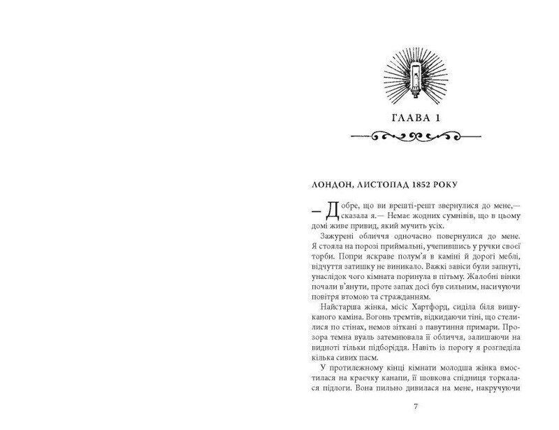 Жуткое сияние / Б. Р. Майерс