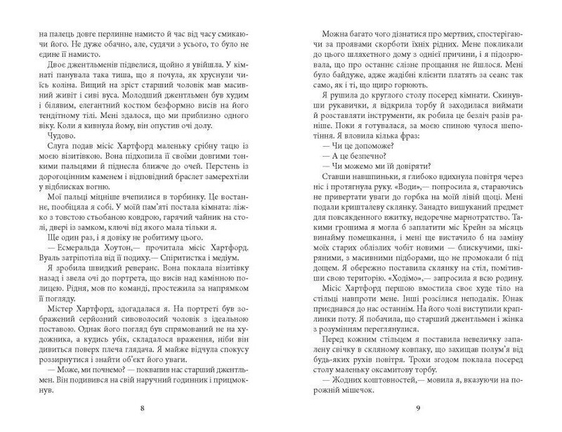 Жуткое сияние / Б. Р. Майерс