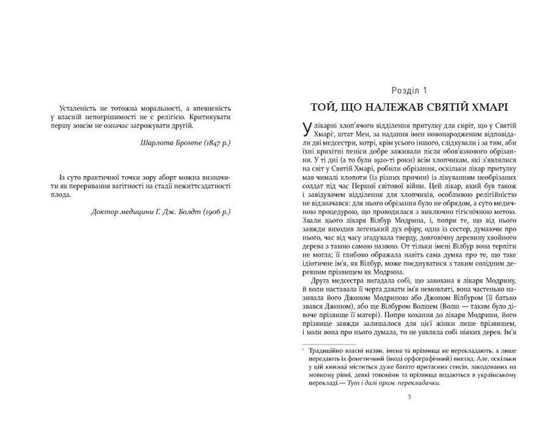 Правила виноделов / Джон Ирвинг