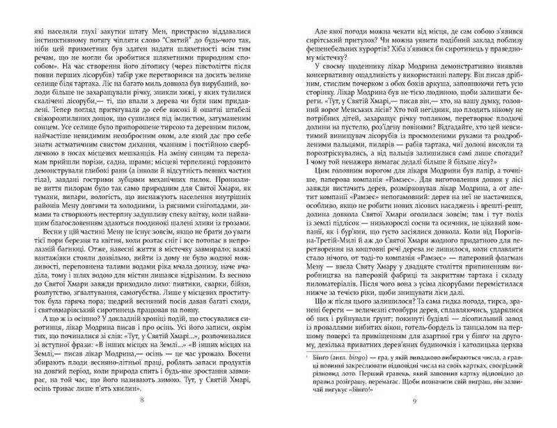 Правила виноделов / Джон Ирвинг