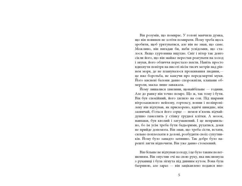 Убей меня нежно / Никки Френч