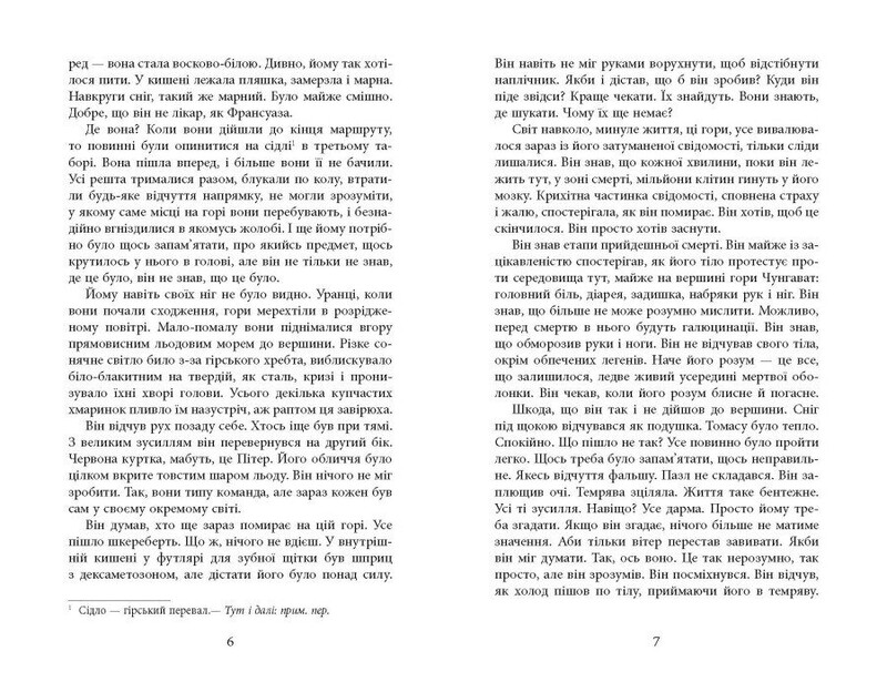 Убей меня нежно / Никки Френч