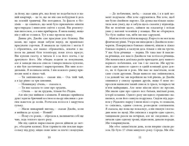 Убей меня нежно / Никки Френч