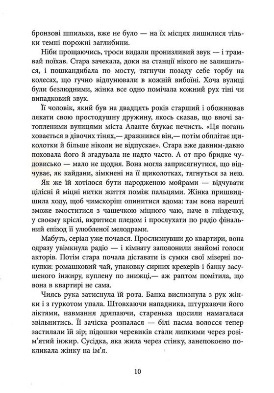 Окутанные нитями судьбы. Книга 1 / Кика Хатзопулу