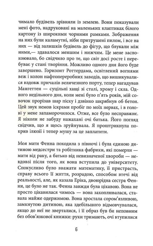 Вознесение / Мартин Макиннес