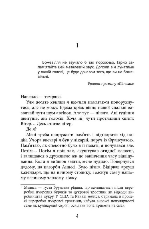 Головокружение / Франк Тилье