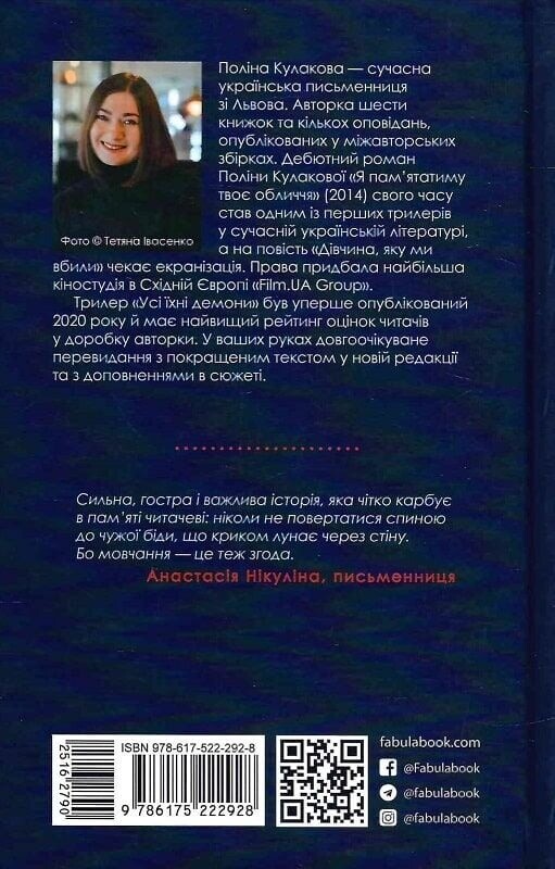 Все их демоны / Полина Кулакова