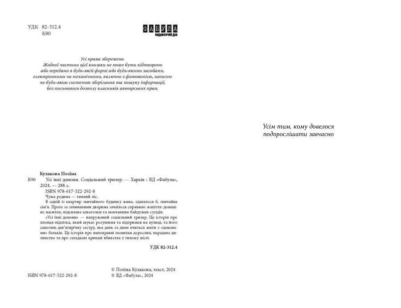 Все их демоны / Полина Кулакова