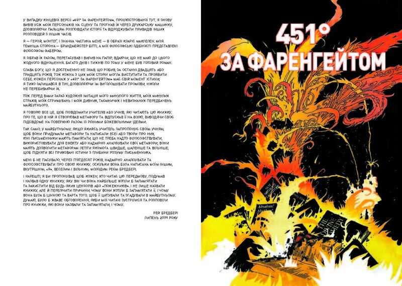451° по Фаренгейту. Графический роман / Рэй Брэдбери, Тим Хэмилтон
