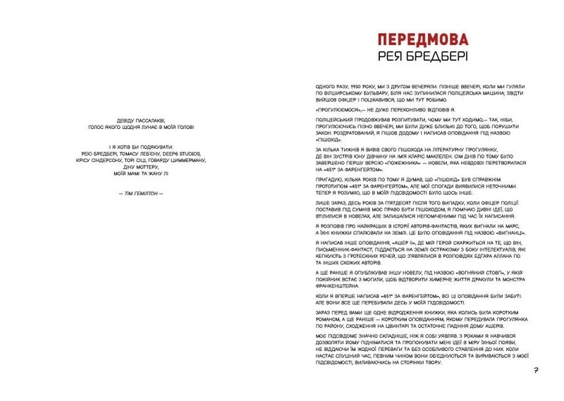 451° по Фаренгейту. Графический роман / Рэй Брэдбери, Тим Хэмилтон