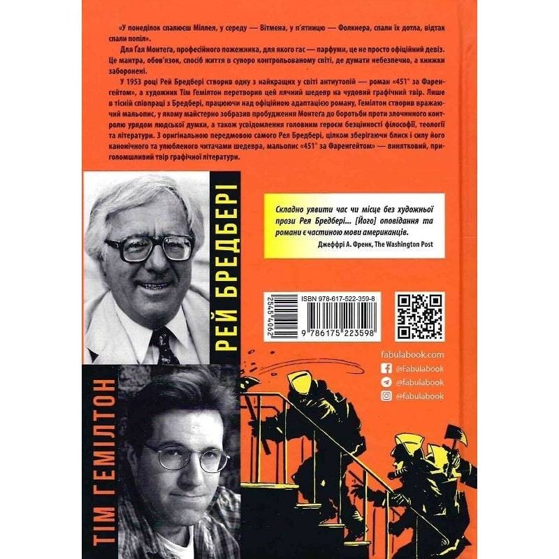 451° по Фаренгейту. Графический роман / Рэй Брэдбери, Тим Хэмилтон