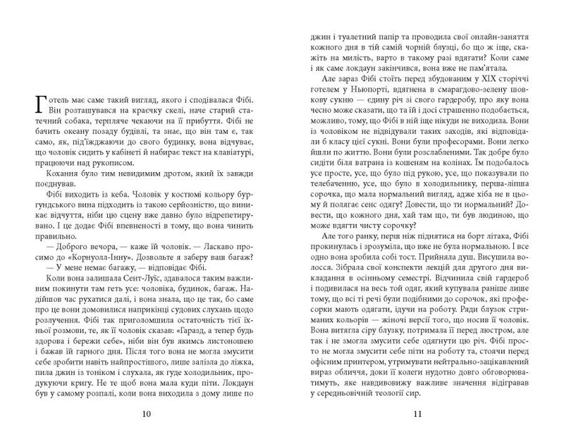 Свадебный народ / Элисон Эспач