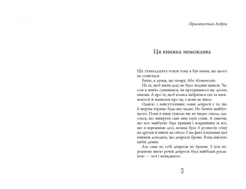 Причины оставаться в живых / Мэтт Хейг