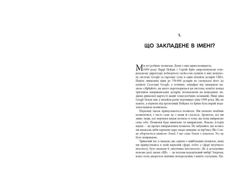 Подделка. Искусственный интеллект в мире людей / Тоби Уолш