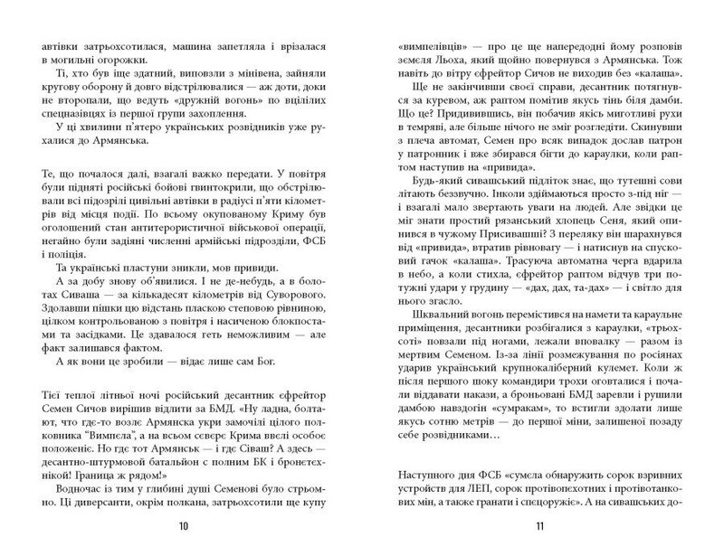 Месть / Евгений Стебливский