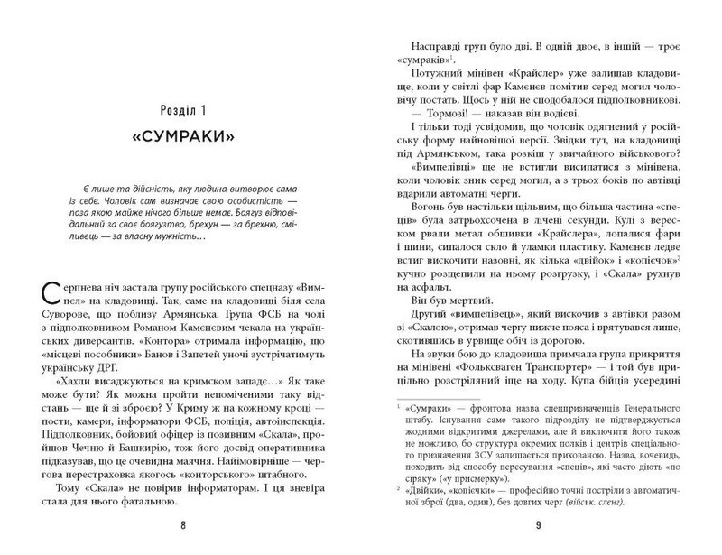 Месть / Евгений Стебливский