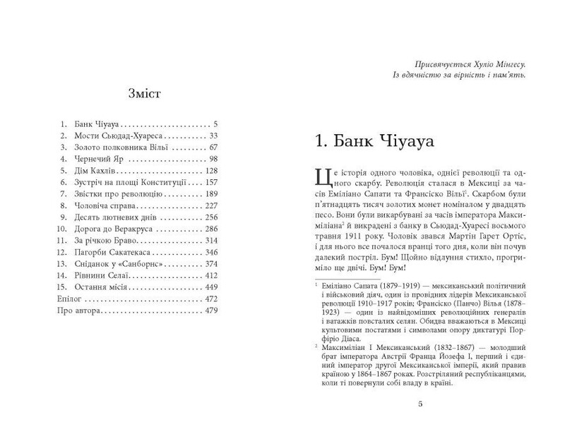Революция / Артуро Перес-Реверте