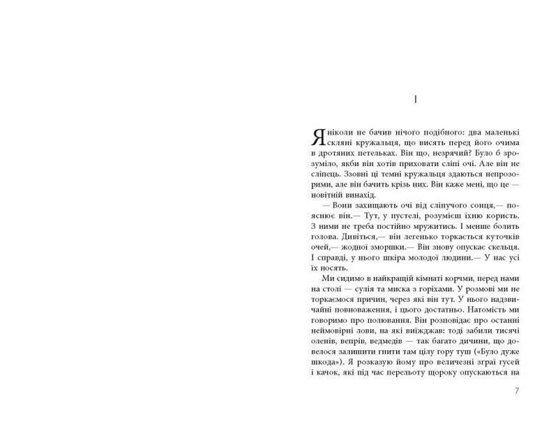 В ожидании варваров / Джон Максвелл Кутзее