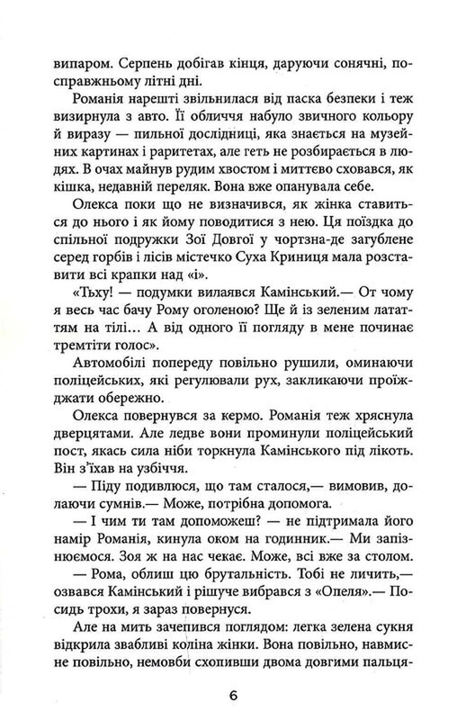 Одинокий ворон / Василий Добрянский