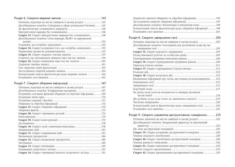 Секреты фасилитации. SMART-руководство по эффективной работе в группе / Майкл Вилкинсон